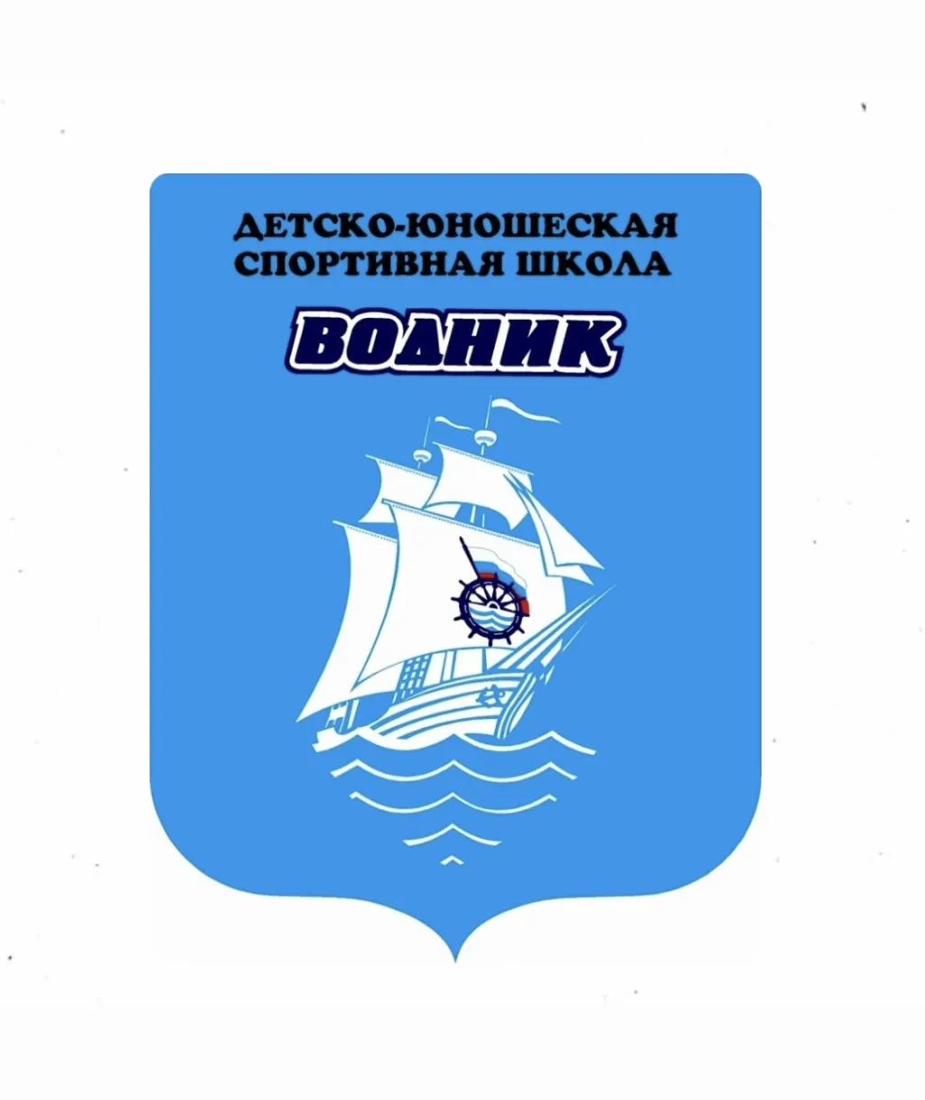 ДЮСШ Водник