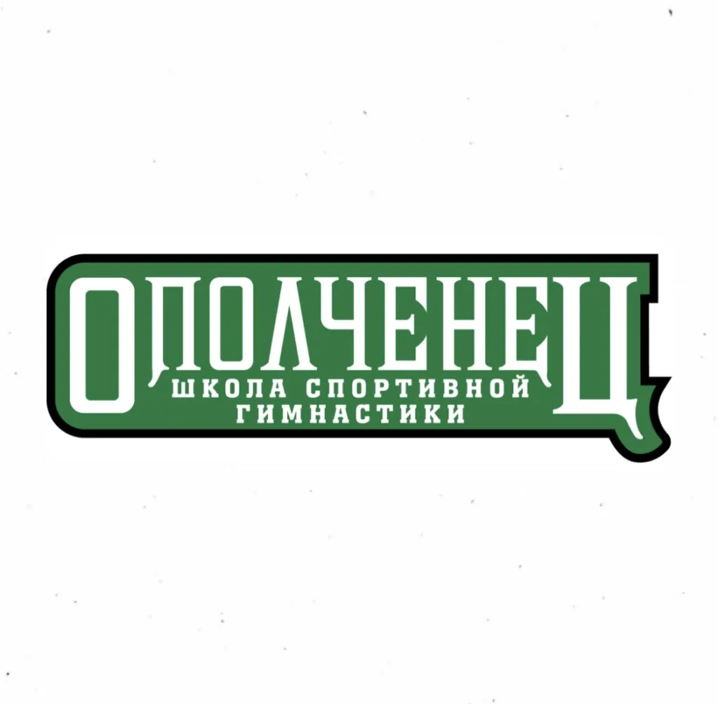 Ополченец