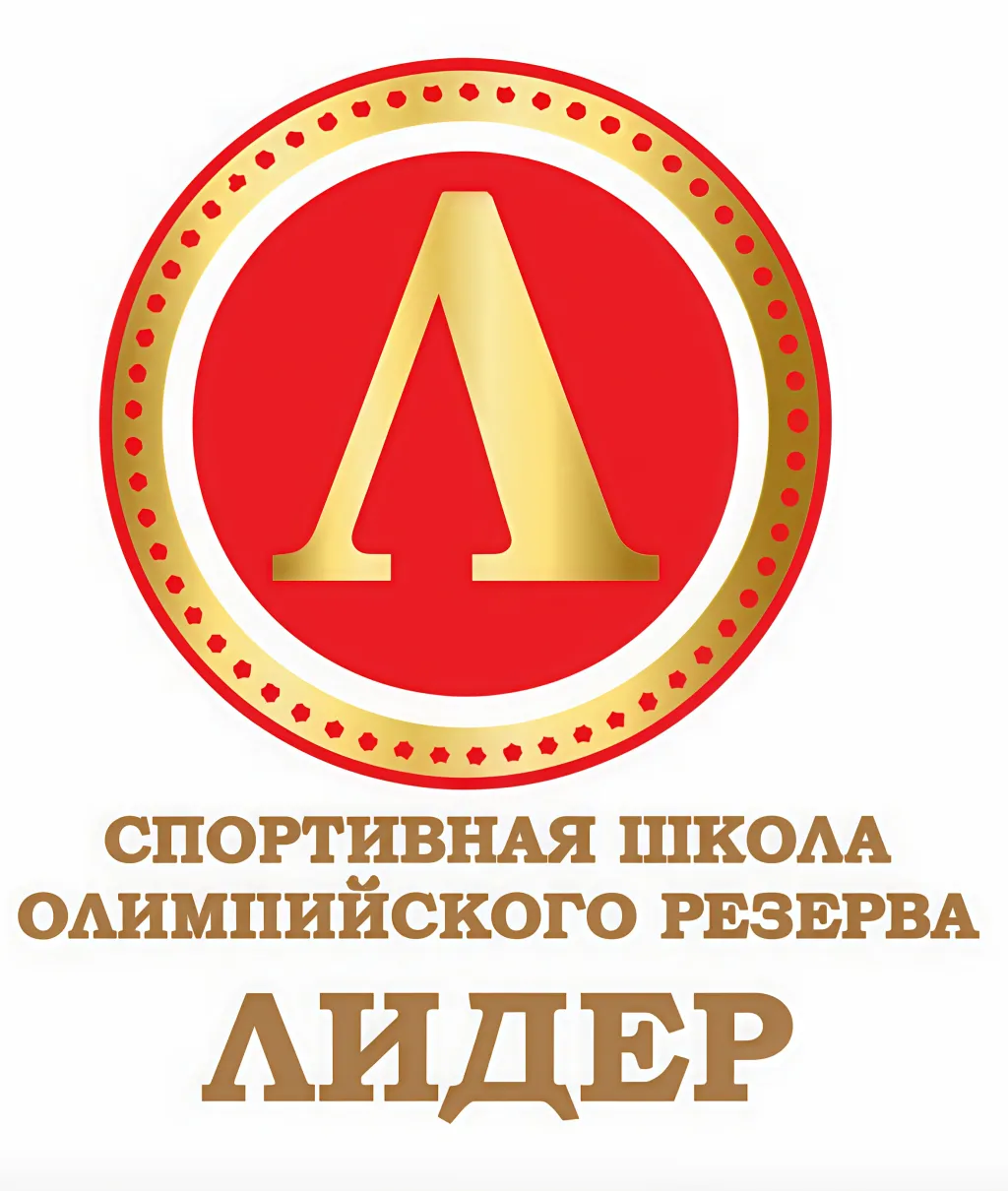 СШОР ЛИДЕР