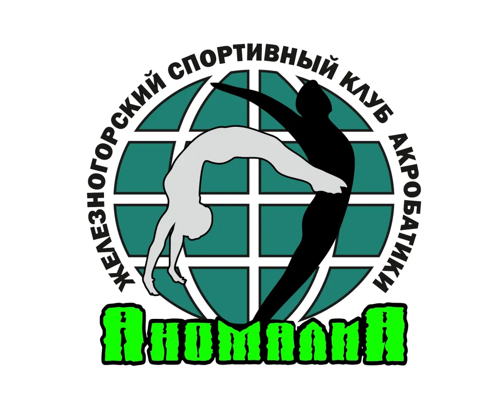 Железногорский спортивный клуб акробатики АНОМАЛИЯ