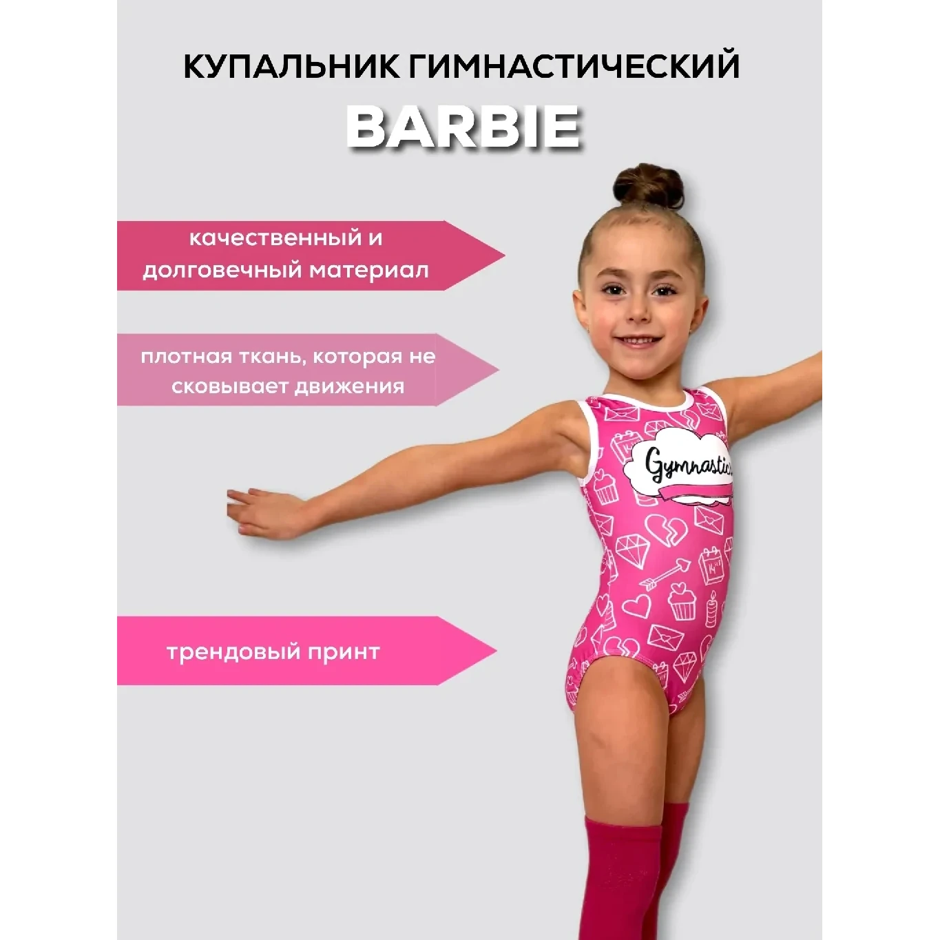 Купальник гимнастический для девочки БАРБИ — фото 2
